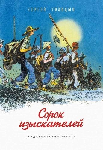 Četrdesmit izpētnieku
