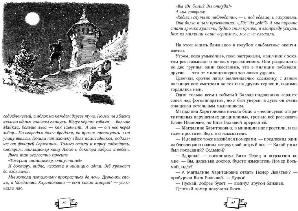 Сорок изыскателей