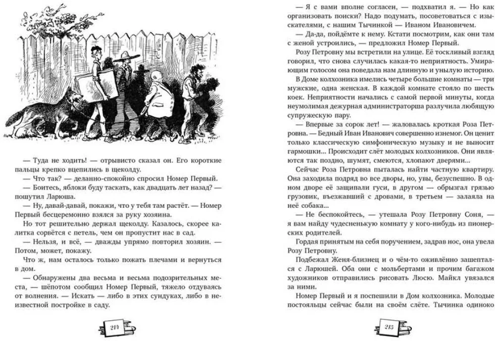 Сорок изыскателей