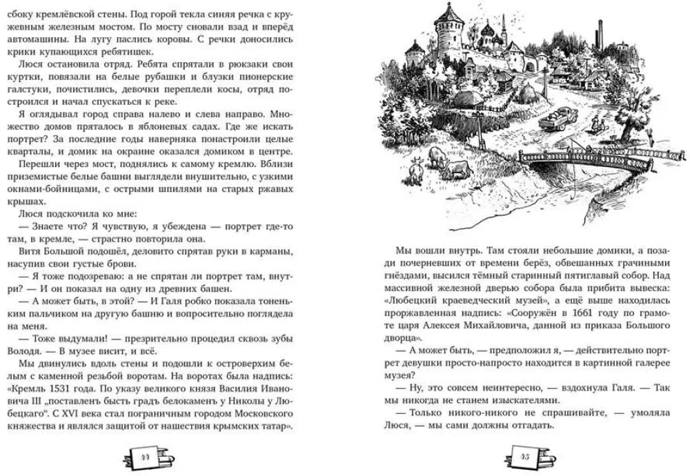 Сорок изыскателей