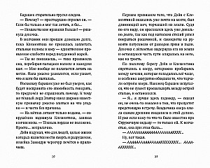 Тёмный лорд по имени Клементина