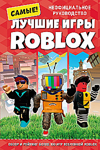 Лучшие игры Roblox