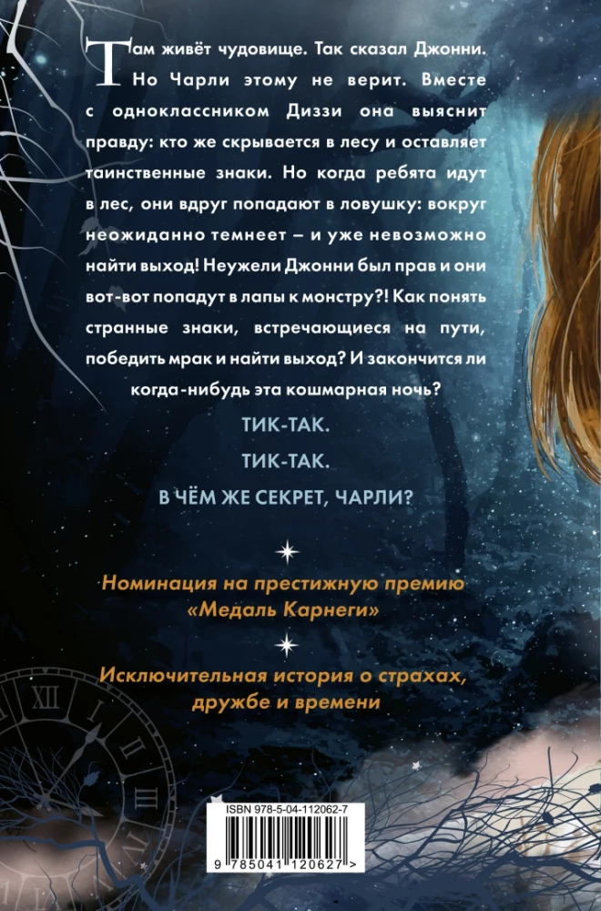В чём секрет, Чарли?