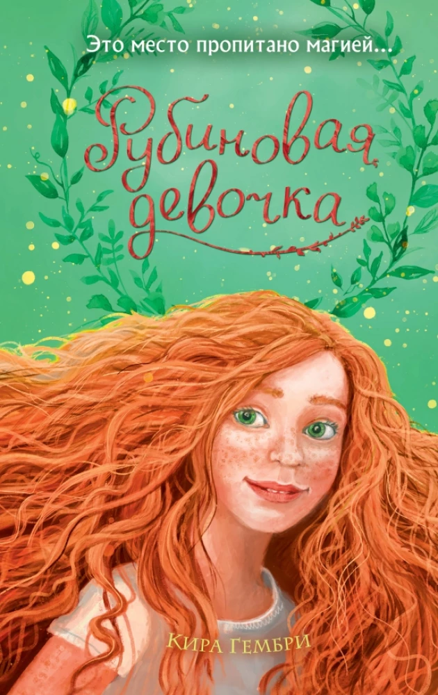 Rubīna meitene