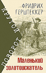 Mazais zeltu meklētājs