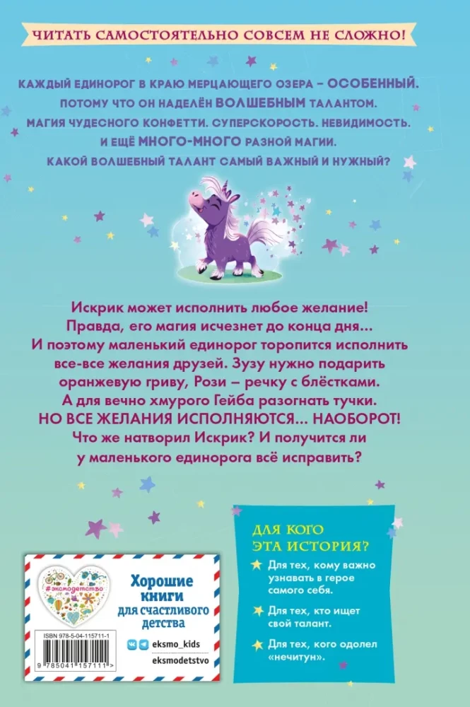 Волшебство на один денёк