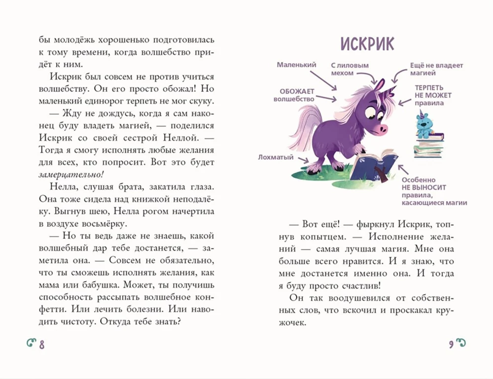 Волшебство на один денёк