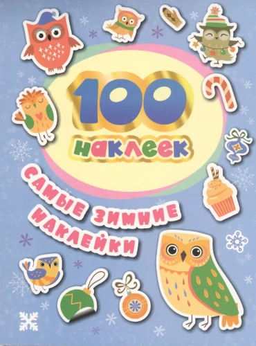 100 uzlīmes. Visziemīgākās uzlīmes