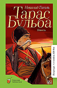 Тарас Бульба