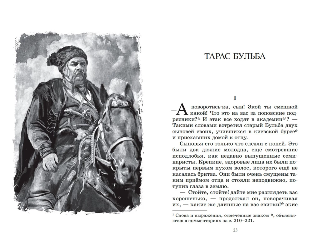 Тарас Бульба