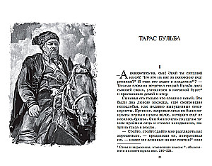 Тарас Бульба