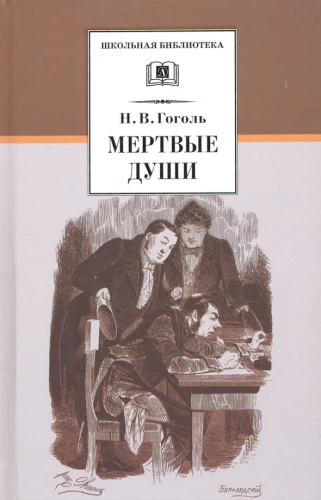 Mirstīgās dvēseles