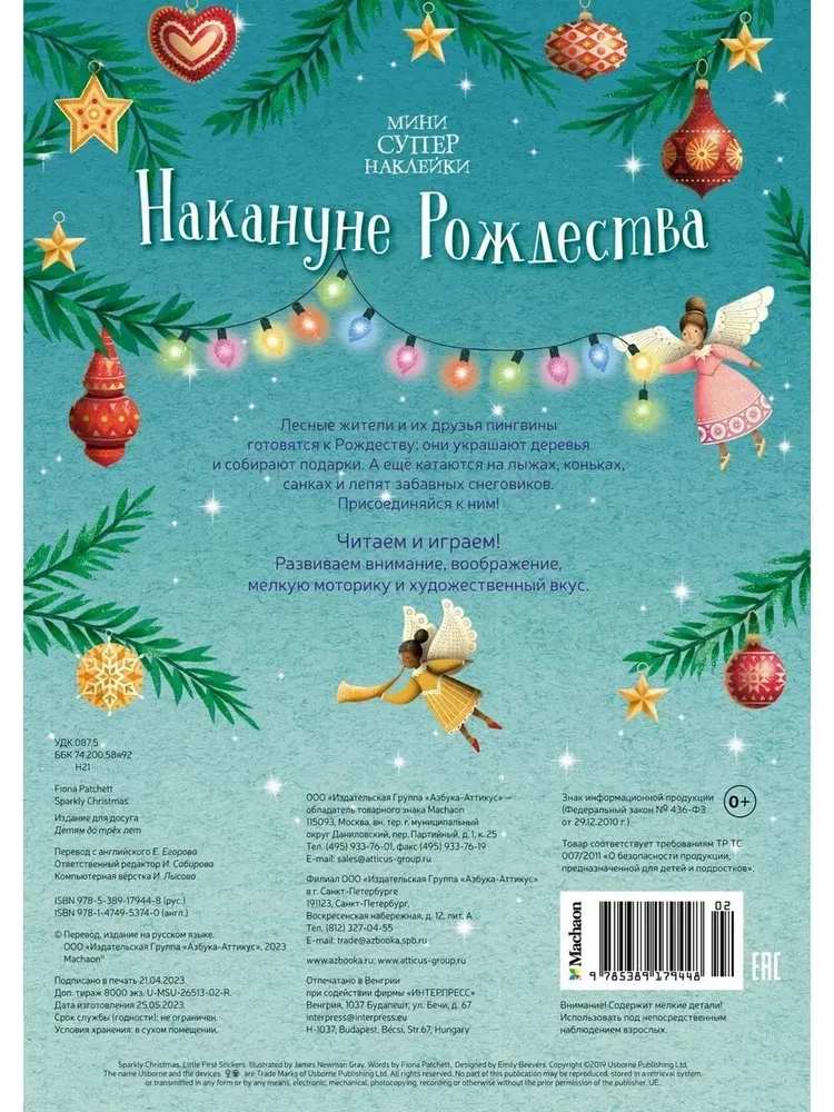 Ziemassvētku priekšvakarā