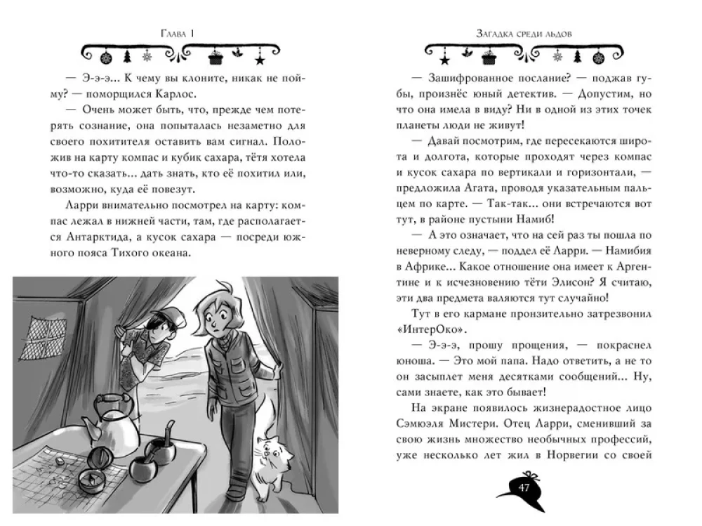 Агата Мистери. Пять загадок на Рождество