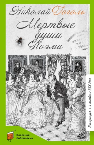 Mirušās dvēseles