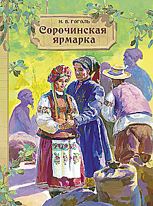 Soročinskas gadatirgus