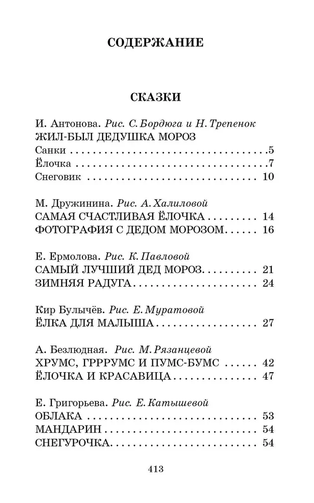 Весёлые зимние истории