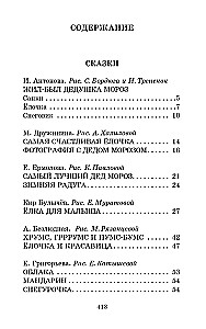 Весёлые зимние истории