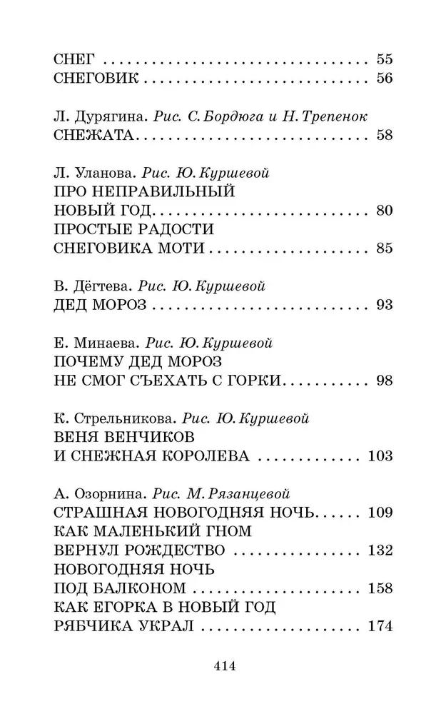 Весёлые зимние истории