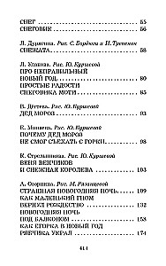Весёлые зимние истории