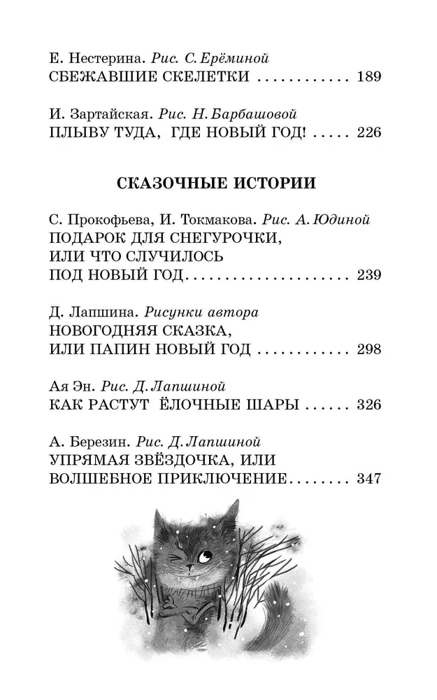 Весёлые зимние истории