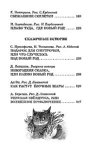 Весёлые зимние истории