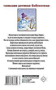 Весёлые зимние истории