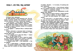 Тайна шоколадной фабрики