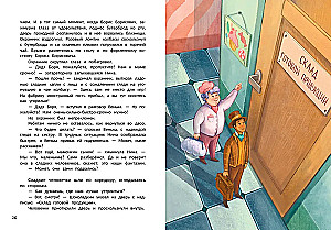 Тайна шоколадной фабрики