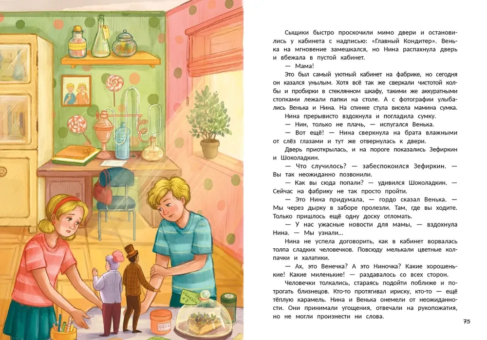 Тайна шоколадной фабрики