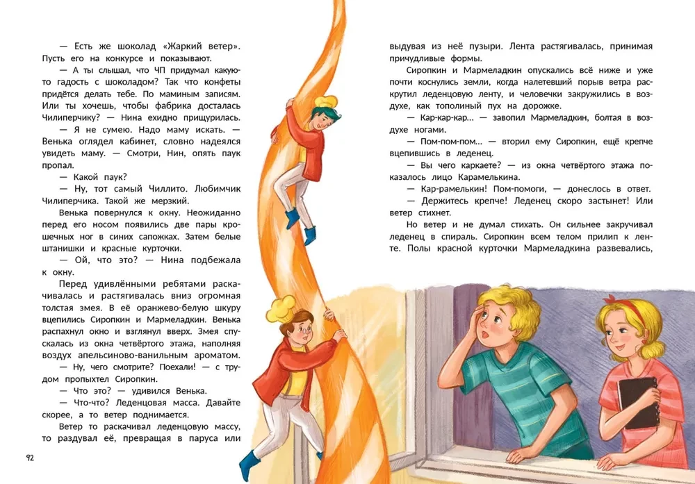 Тайна шоколадной фабрики