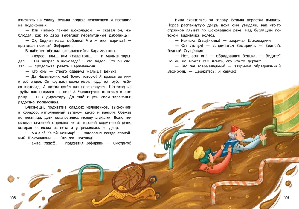Тайна шоколадной фабрики