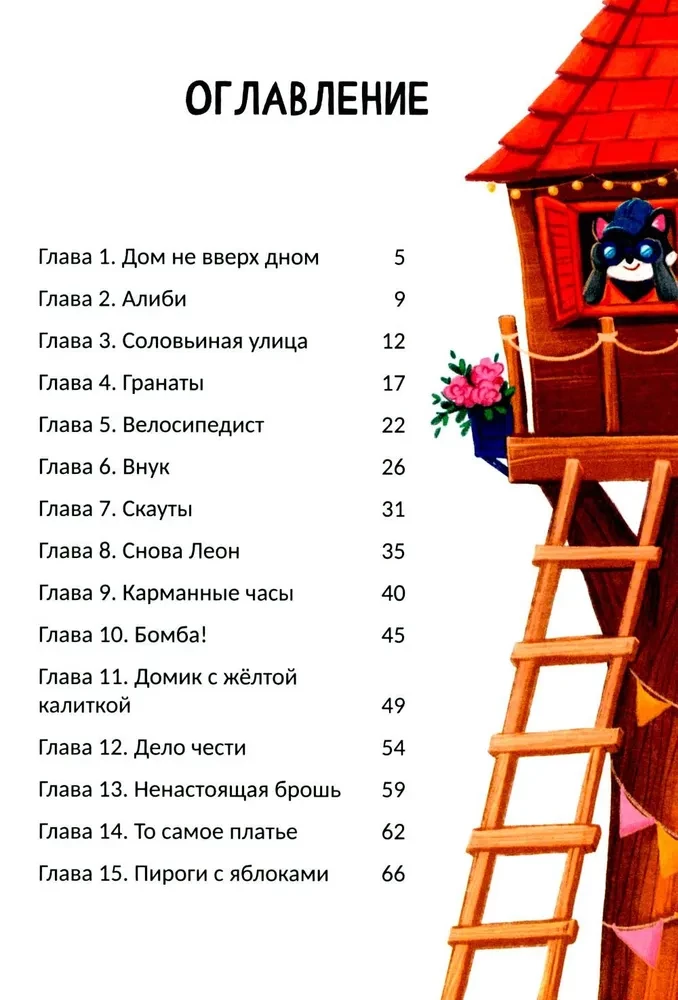 Тайна конфет в золотистой обертке