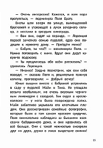 Тайна конфет в золотистой обертке