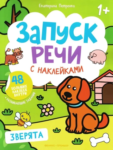 Zvēriņi. Grāmata ar uzlīmēm