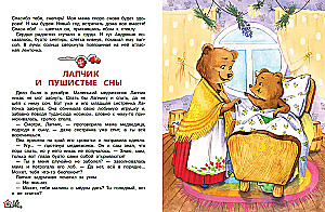 Зимние истории