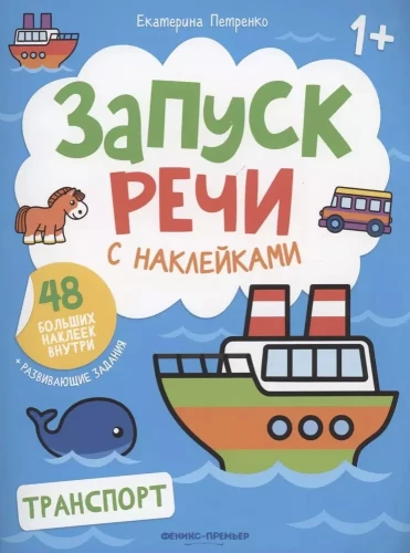 Transports. Grāmata ar uzlīmēm