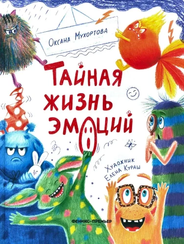 Slepenā emociju dzīve