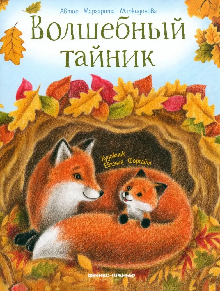 Burvju slēptuve