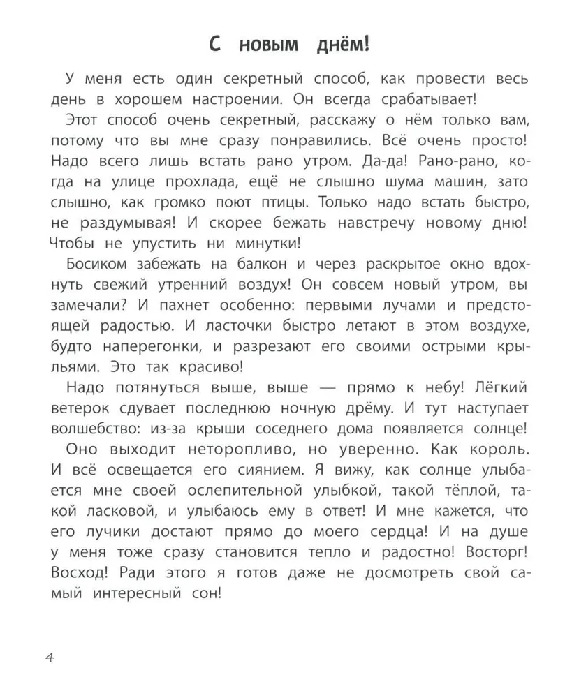 Saule iekšā. Grāmata labam noskaņojumam