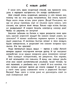 Saule iekšā. Grāmata labam noskaņojumam