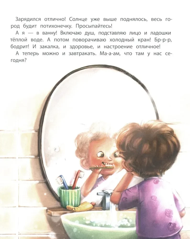 Saule iekšā. Grāmata labam noskaņojumam