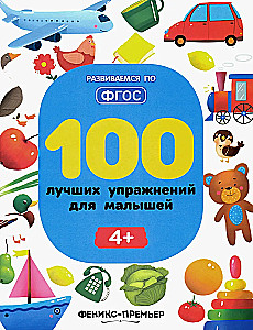 100 labākie vingrinājumi mazajiem