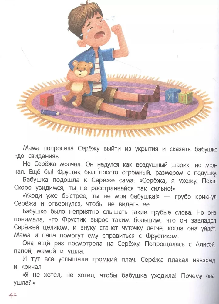 Я ужасно злюсь! 7 историй для работы с агрессией