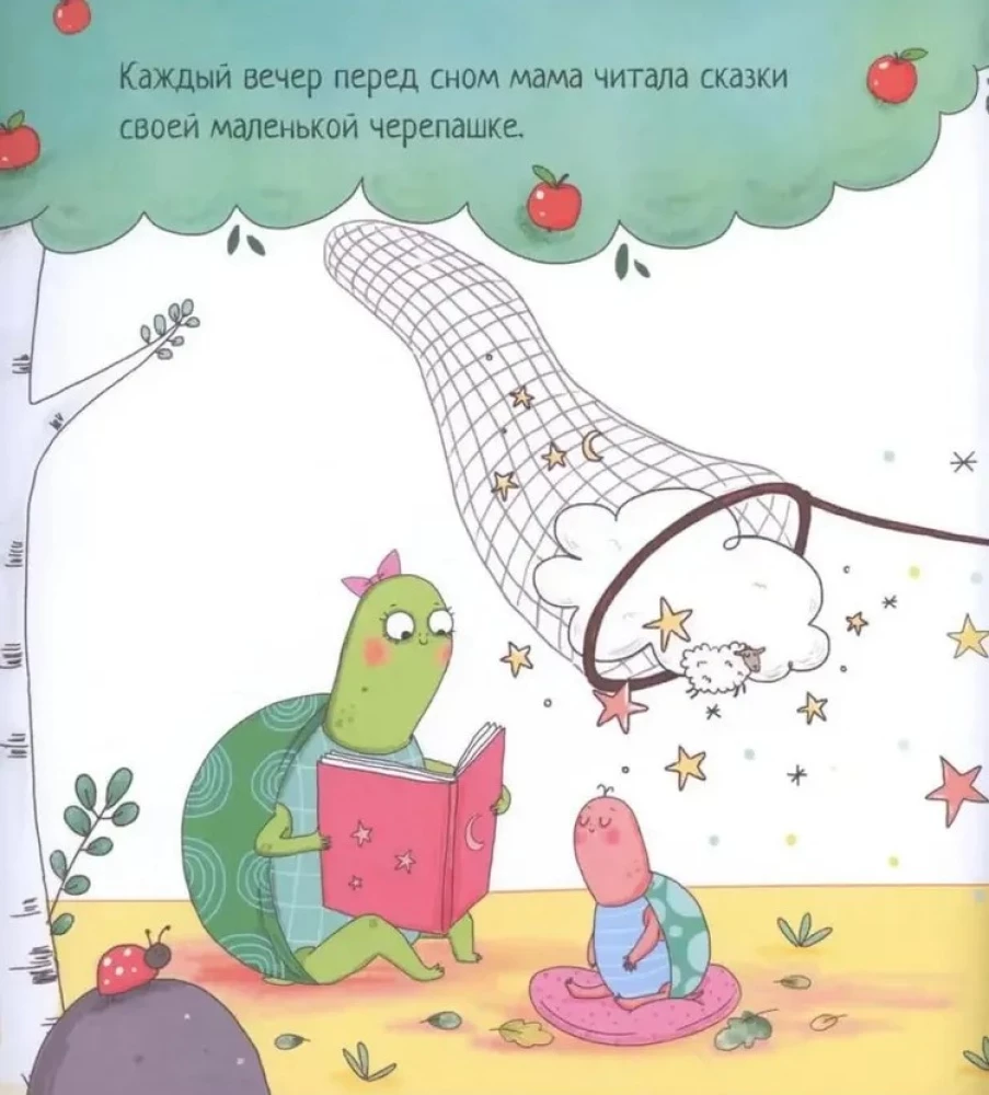 Черепашка, которая никак не могла уснуть