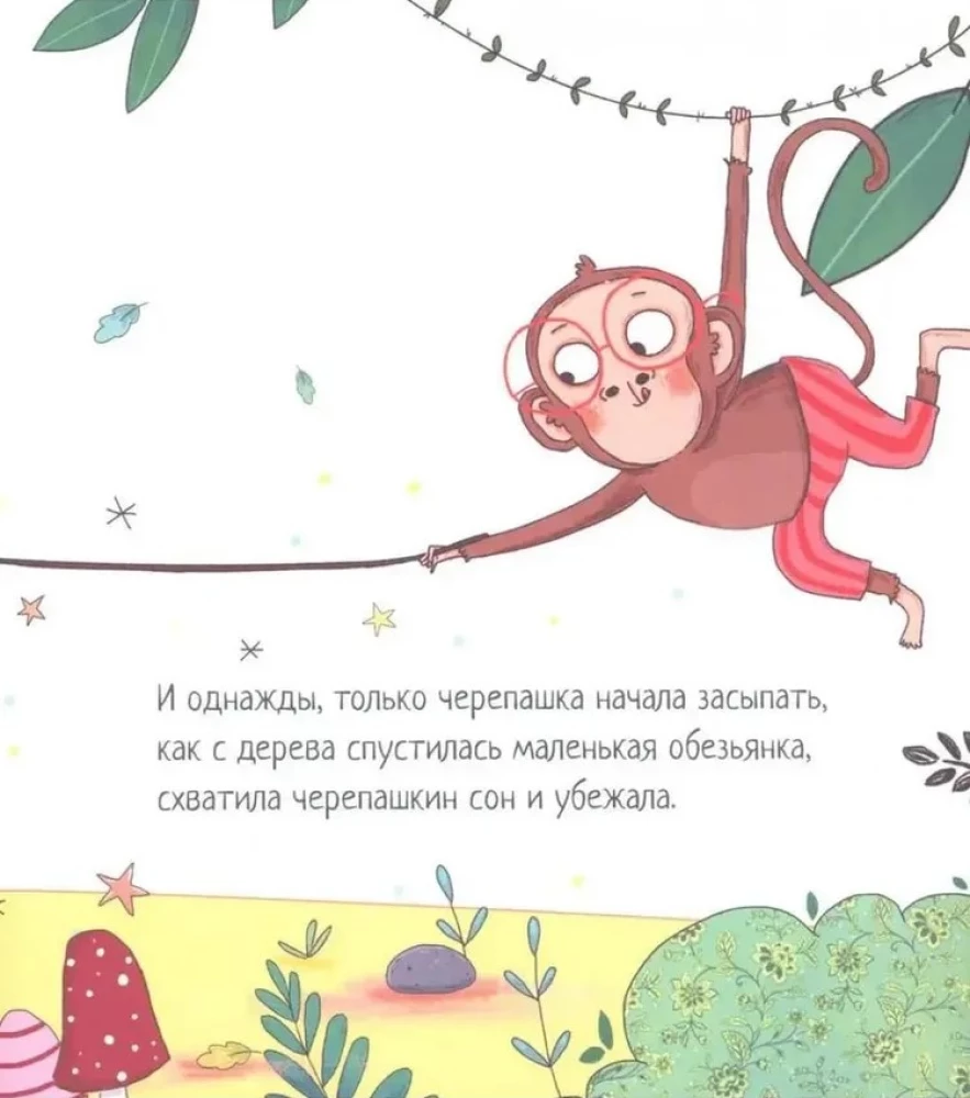 Черепашка, которая никак не могла уснуть
