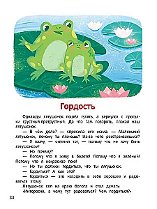 Что ты чувствуешь? Энциклопедия для малышей в сказках