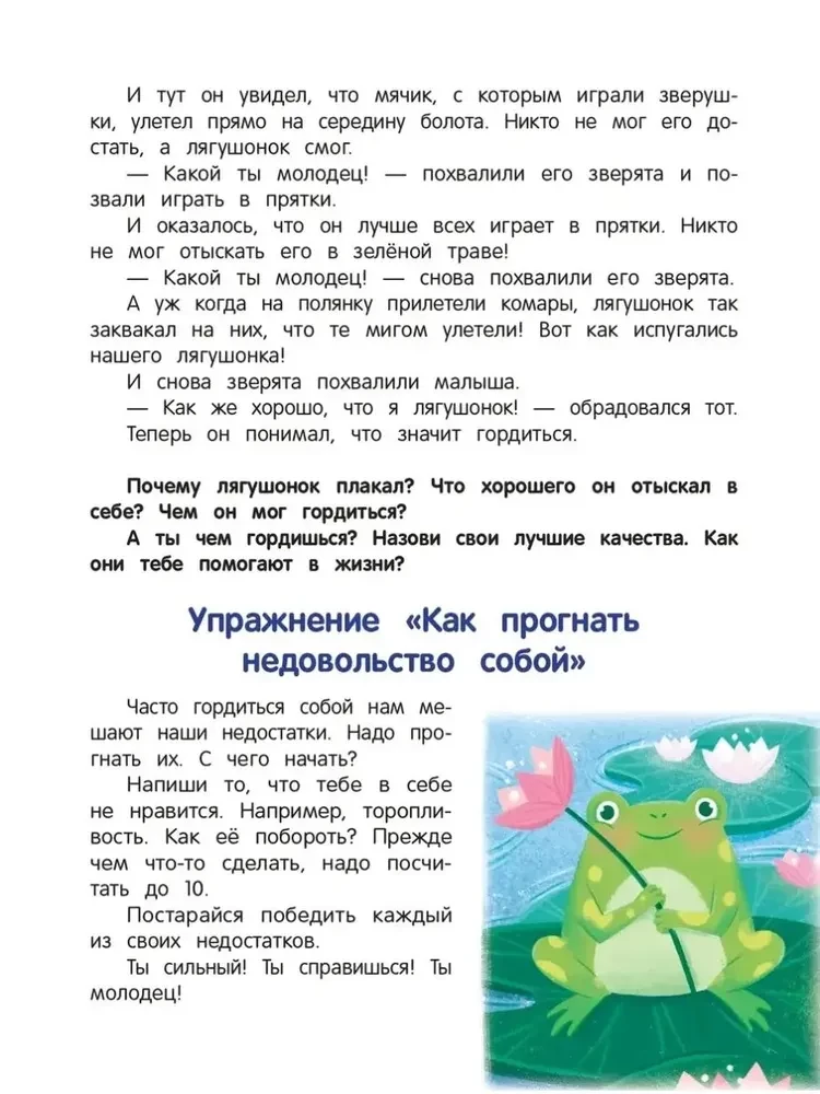 Что ты чувствуешь? Энциклопедия для малышей в сказках