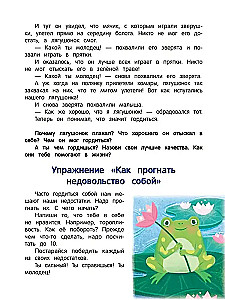 Что ты чувствуешь? Энциклопедия для малышей в сказках