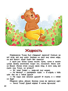 Что ты чувствуешь? Энциклопедия для малышей в сказках